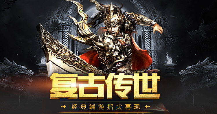 2026全新《传世无双金装裁决》地图细节实测丨老玩家都踩过的坑全避了