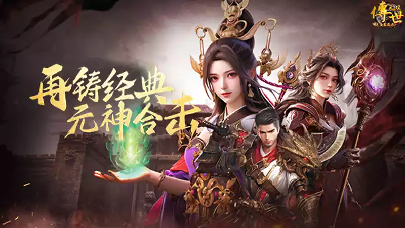 2026《传世无双》金装裁决游戏发展历史全解析:从端游传奇世界到元神合击的演变之路 2026《传世无双》金装裁决游戏发展历史全解析:从端游传奇世界到元神合击的演变之路